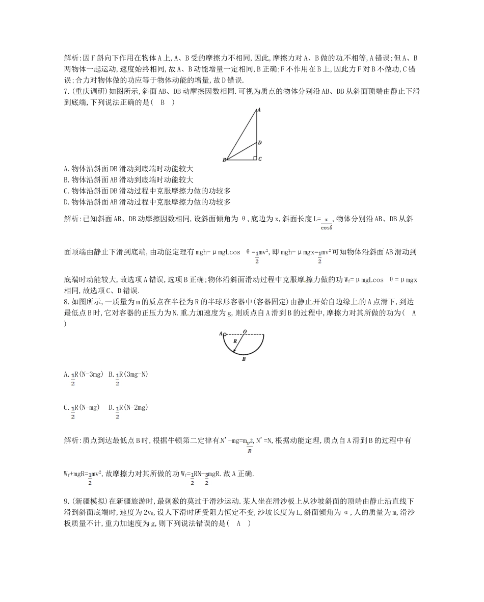 （福建专）高考物理一轮复习 第二课时动能　动能定理课时训练_第3页