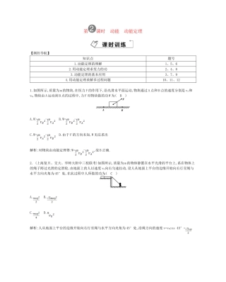 （福建专）高考物理一轮复习 第二课时动能　动能定理课时训练