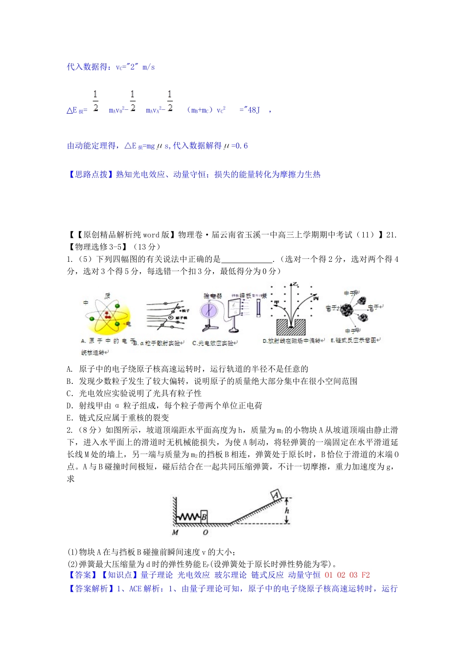 全国名校高考物理试题分类汇编（11月 第二期）F2 动量守恒定律（含解析）_第2页