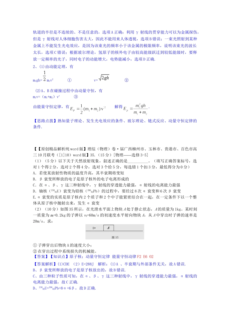 全国名校高考物理试题分类汇编（11月 第二期）F2 动量守恒定律（含解析）_第3页