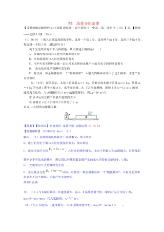 全国名校高考物理试题分类汇编（11月 第二期）F2 动量守恒定律（含解析）