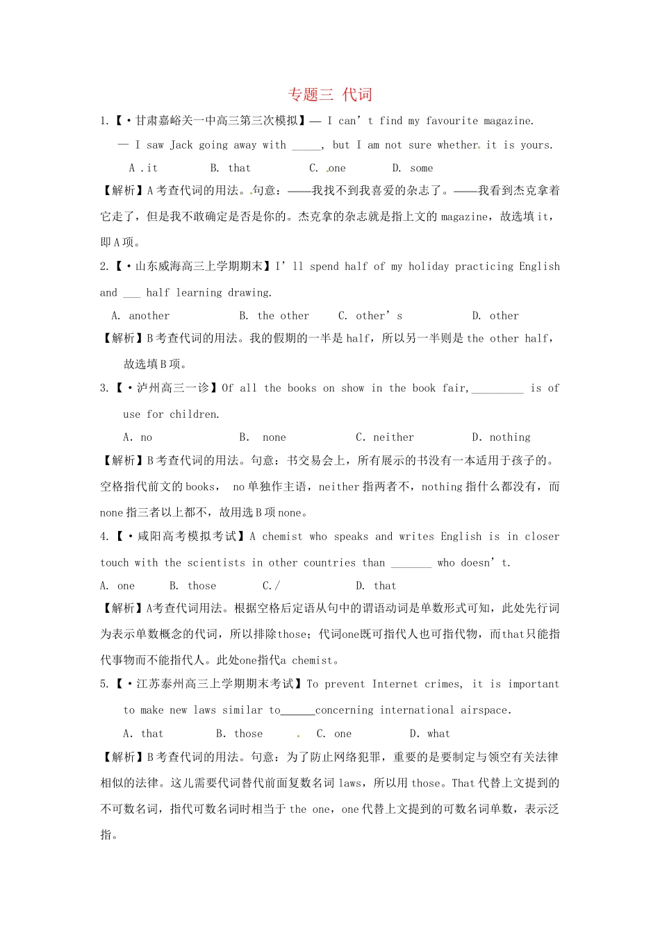 高考英语 模拟题汇编 单项填空专题三 代词_第1页