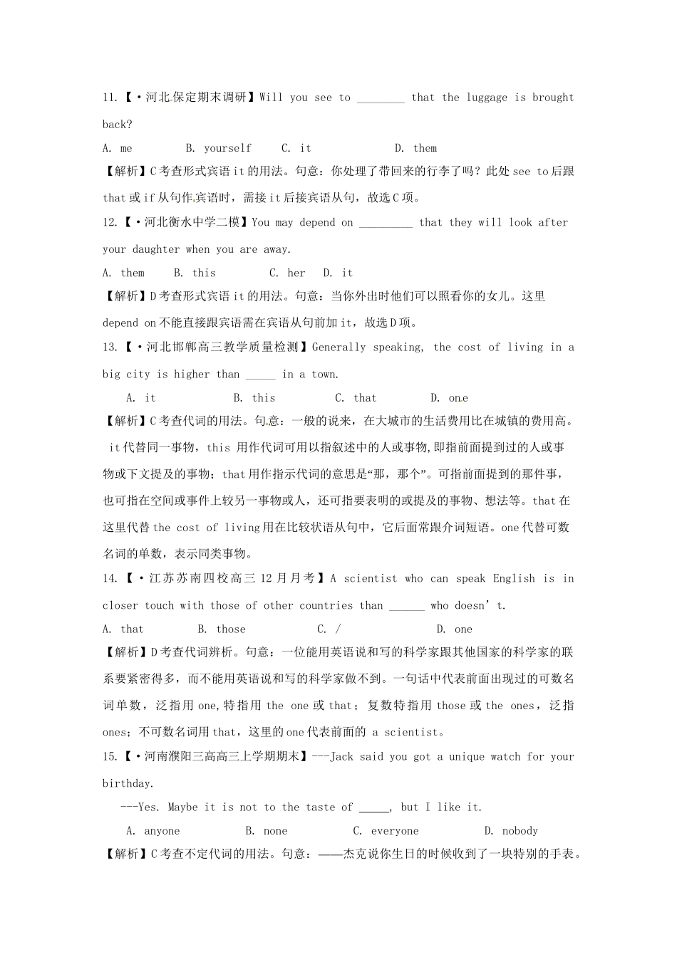 高考英语 模拟题汇编 单项填空专题三 代词_第3页