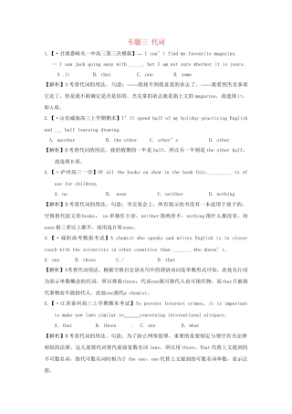 高考英语 模拟题汇编 单项填空专题三 代词