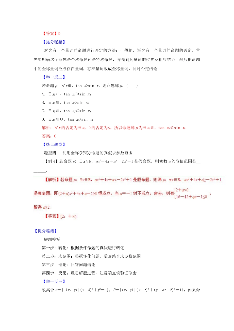 高考数学 热点题型和提分秘籍 专题03 充分条件、必要条件与命题的四种形式 理（含解析）_第3页