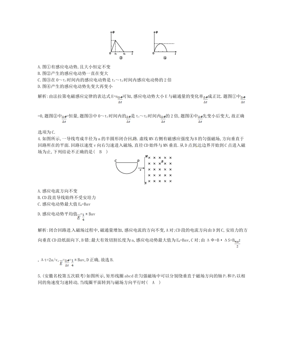 （福建专）高考物理一轮复习 第二课时法拉第电磁感应定律　自感、涡流课时训练_第2页