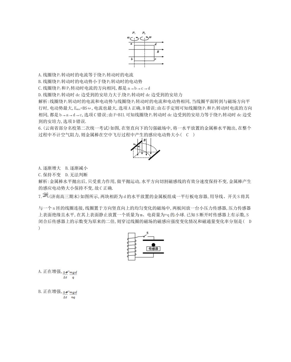（福建专）高考物理一轮复习 第二课时法拉第电磁感应定律　自感、涡流课时训练_第3页