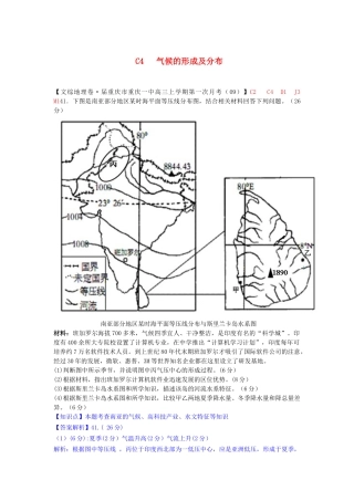 高考地理 试题汇编 C气候的形成及分布