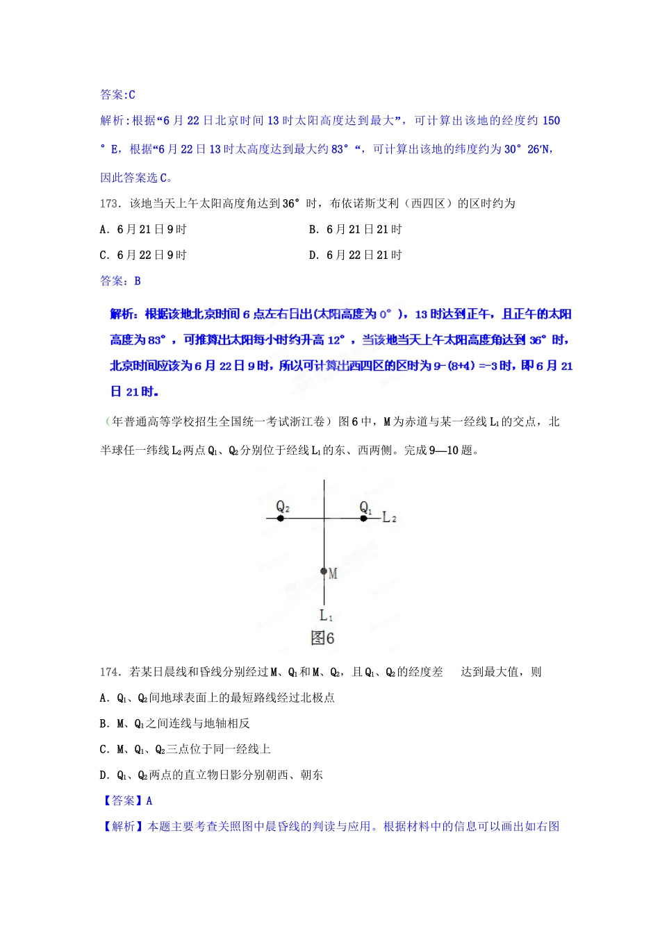 高考地理历真题 专题02 宇宙中的地球_第3页