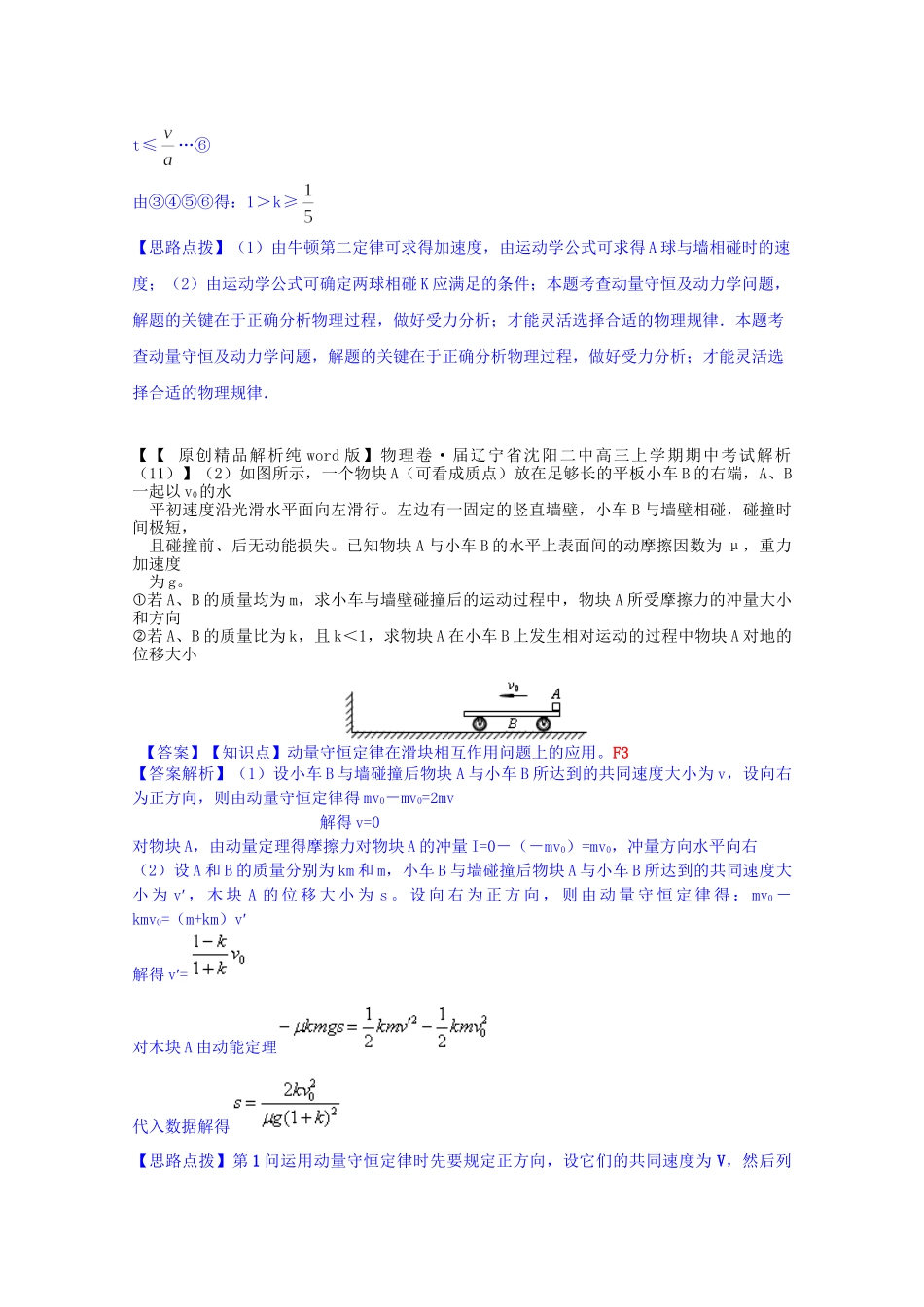 全国名校高考物理试题分类汇编（11月 第二期）F3 动量综合问题（含解析）_第2页