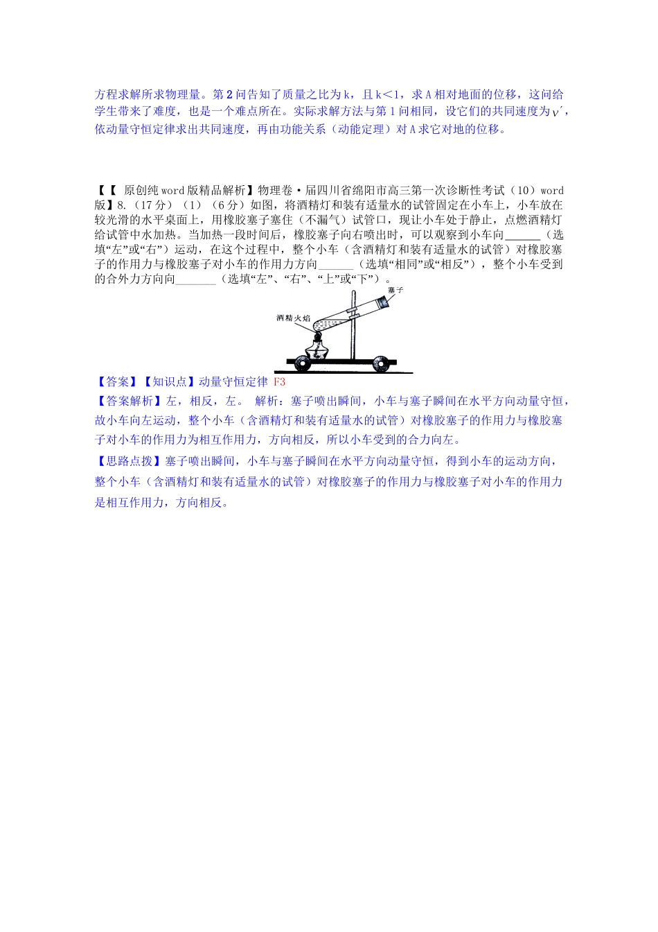 全国名校高考物理试题分类汇编（11月 第二期）F3 动量综合问题（含解析）_第3页