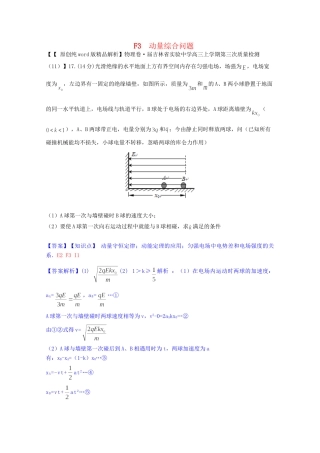 全国名校高考物理试题分类汇编（11月 第二期）F3 动量综合问题（含解析）