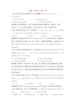 高考英语 模拟题汇编 单项填空专题十 数词与主谓一致