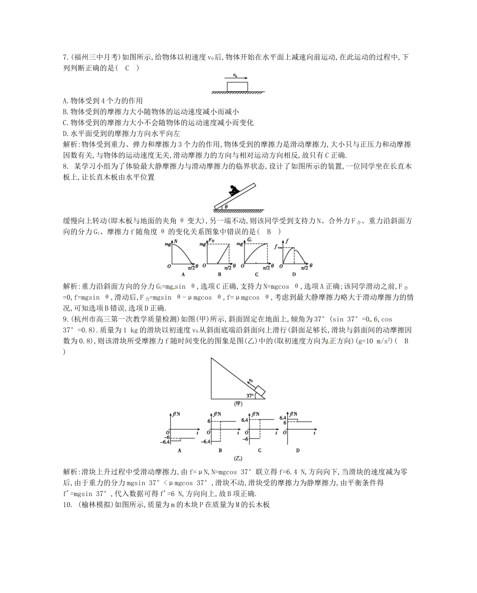（福建专）高考物理一轮复习 第二课时摩擦力课时训练_第3页