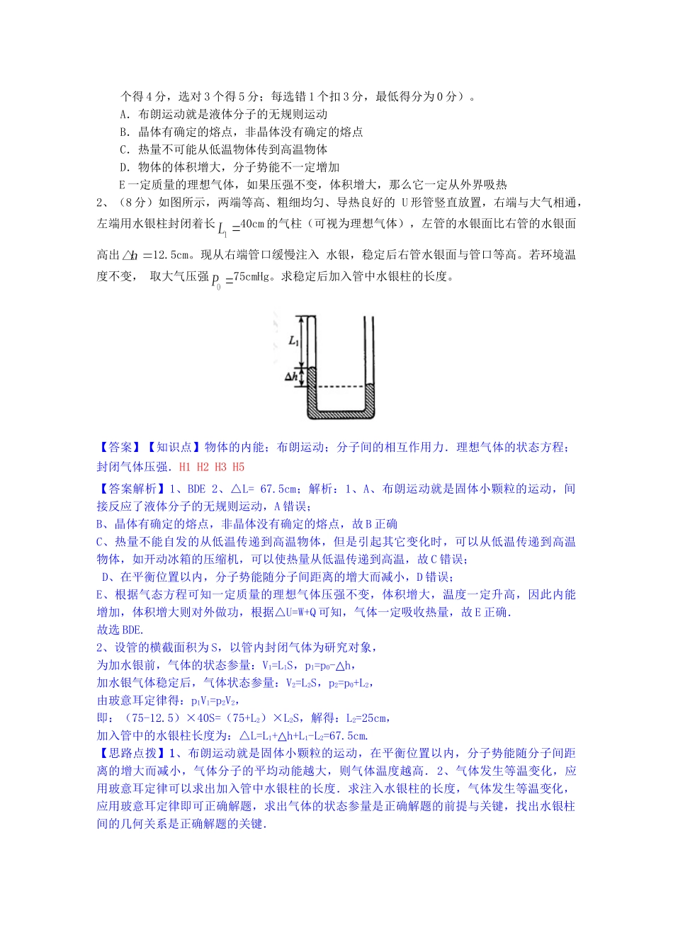 全国名校高考物理试题分类汇编（11月 第二期）H1 分子动理论（含解析）_第2页