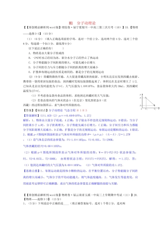 全国名校高考物理试题分类汇编（11月 第二期）H1 分子动理论（含解析）