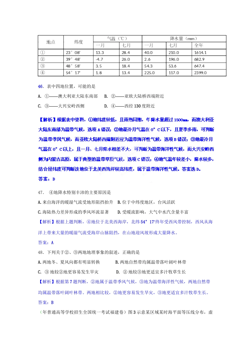 高考地理历真题 专题03 地球的大气_第2页