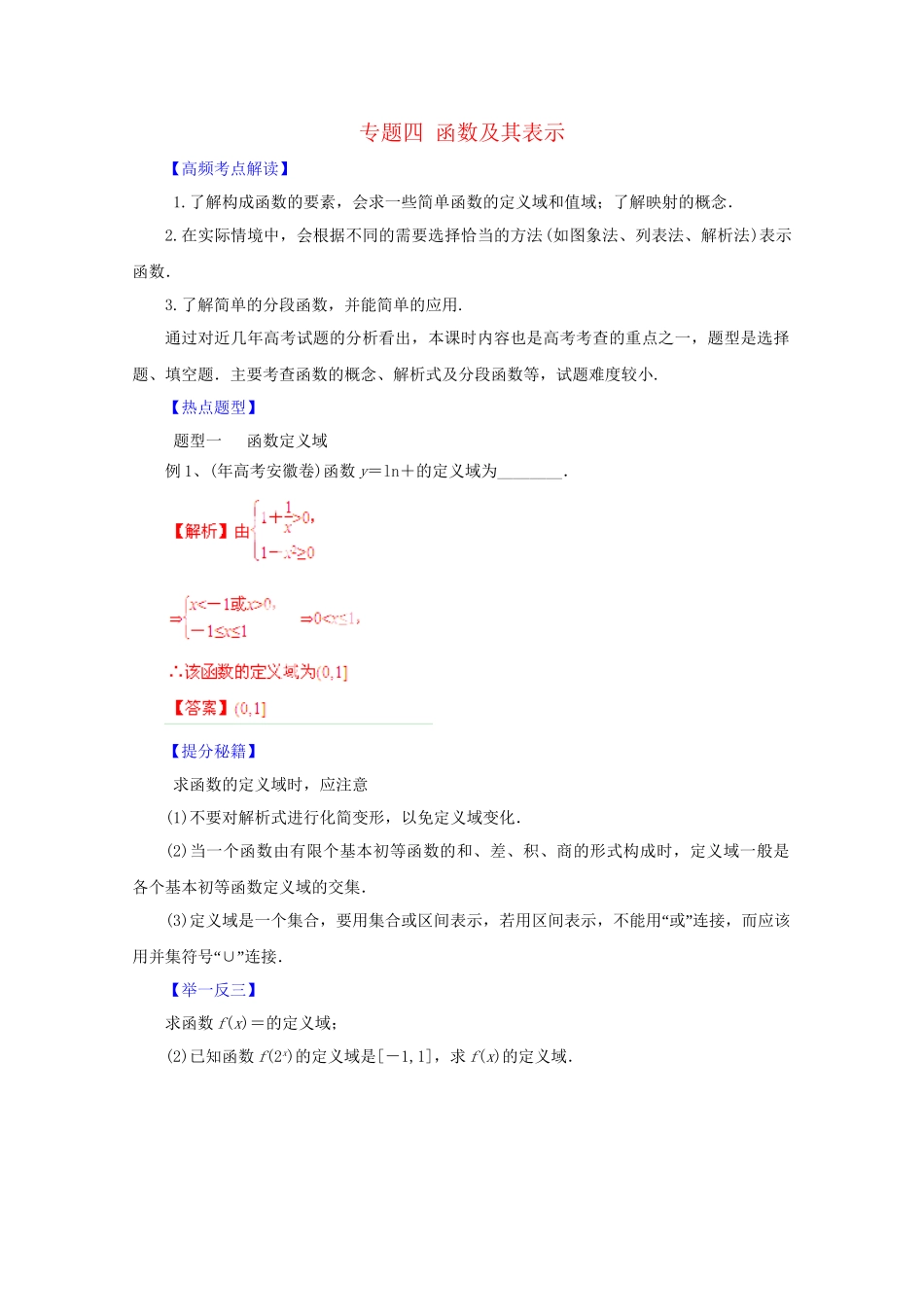 高考数学 热点题型和提分秘籍 专题04 函数及其表示 理（含解析）_第1页