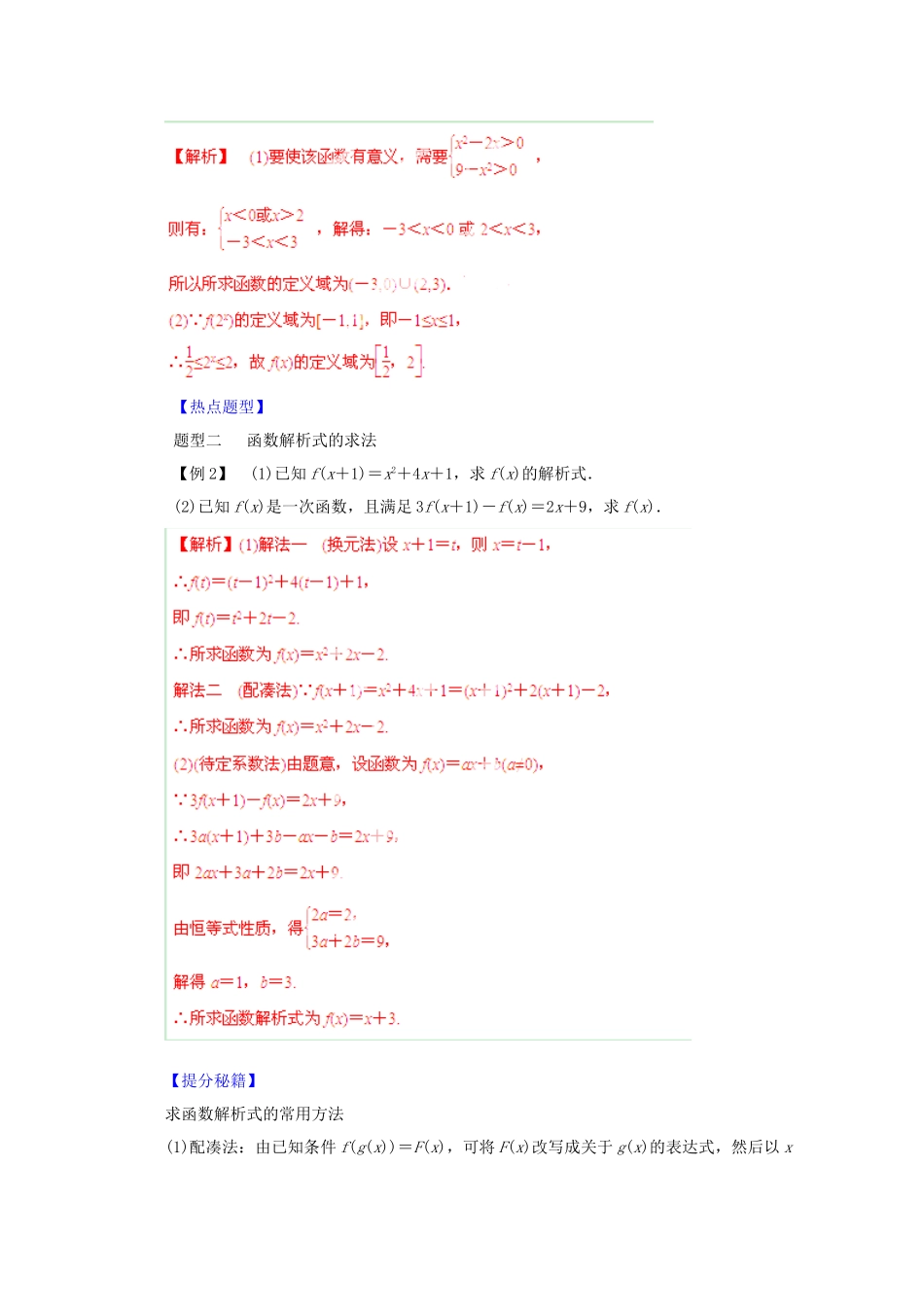 高考数学 热点题型和提分秘籍 专题04 函数及其表示 理（含解析）_第2页