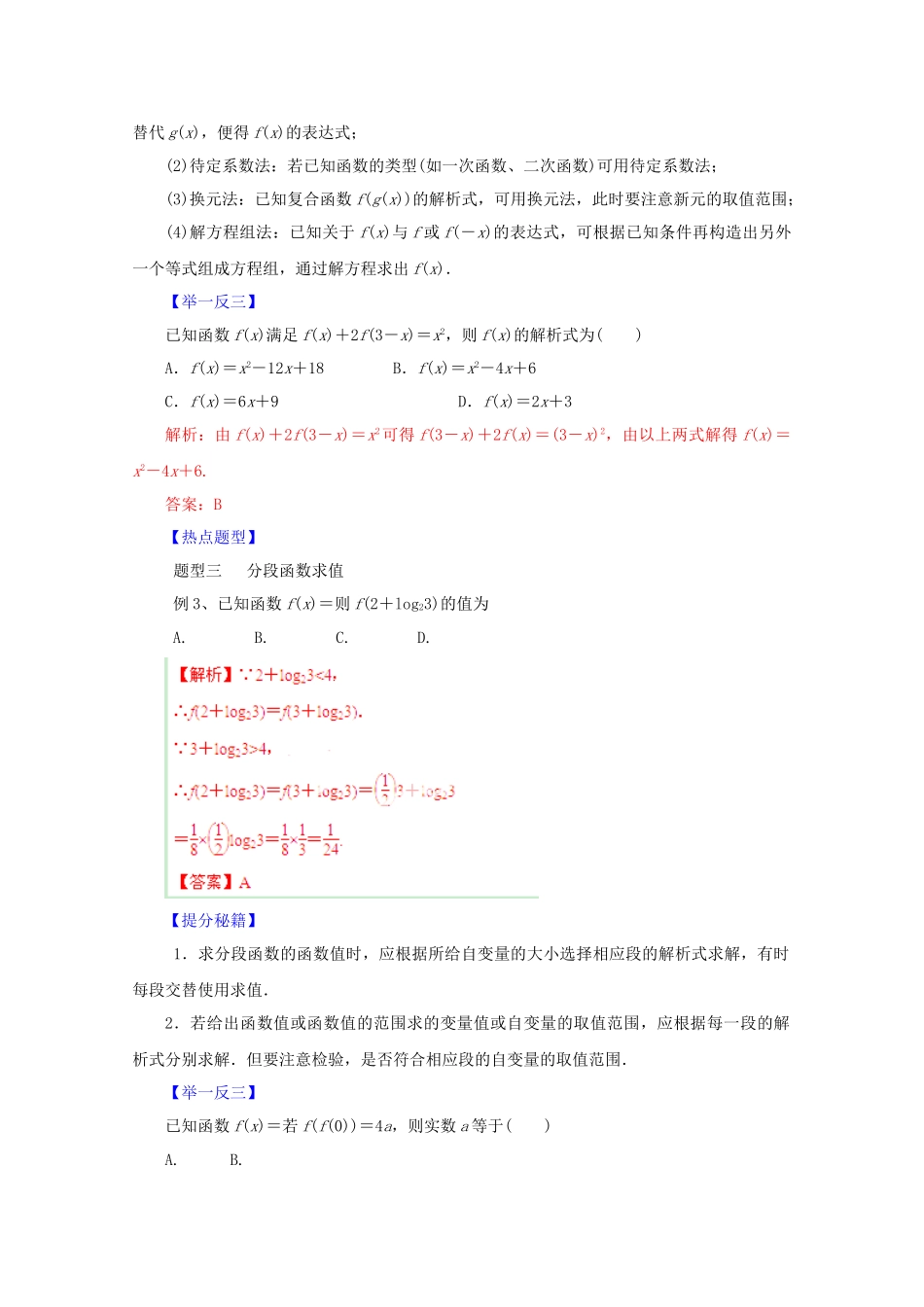 高考数学 热点题型和提分秘籍 专题04 函数及其表示 理（含解析）_第3页