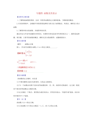 高考数学 热点题型和提分秘籍 专题04 函数及其表示 理（含解析）