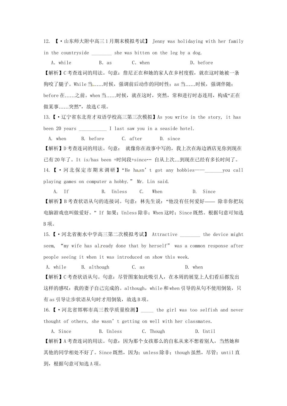 高考英语 模拟题汇编 单项填空专题十二 连词与状语从句_第3页