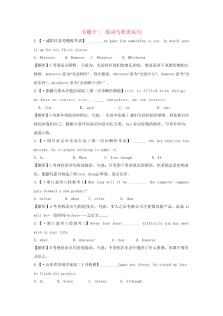 高考英语 模拟题汇编 单项填空专题十二 连词与状语从句