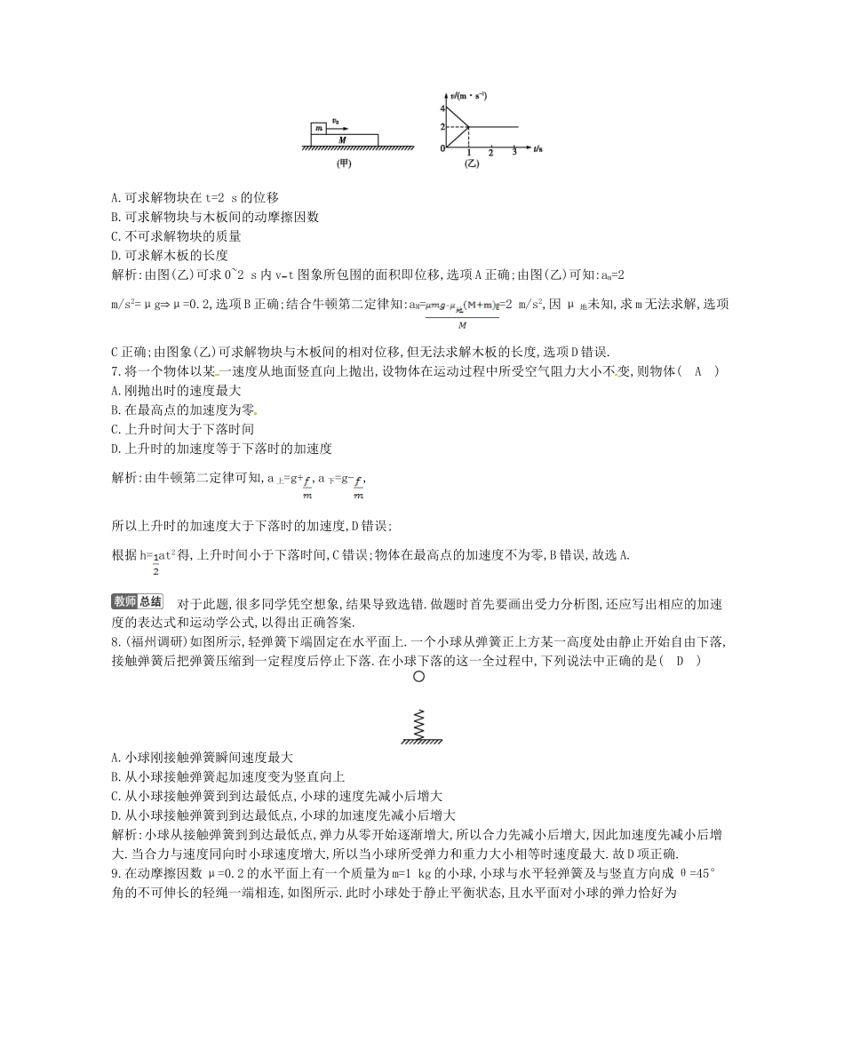 （福建专）高考物理一轮复习 第二课时牛顿第二定律及两类基本问题　单位制课时训练_第3页