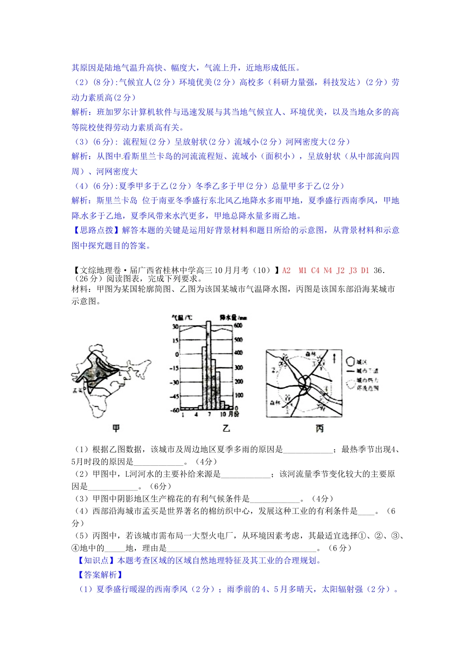 高考地理 试题汇编 D水循环_第2页