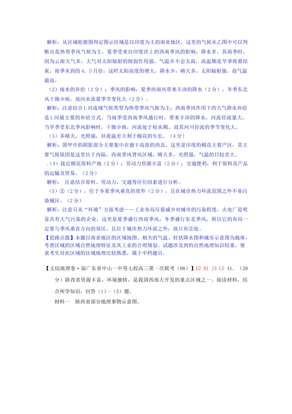 高考地理 试题汇编 D水循环_第3页