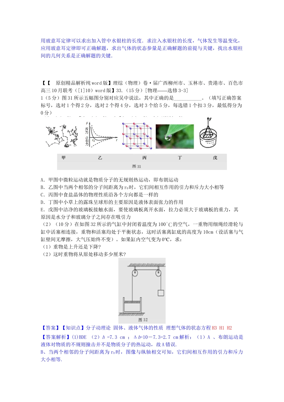 全国名校高考物理试题分类汇编（11月 第二期）H2 固体、液体、气体的性质（含解析）_第2页
