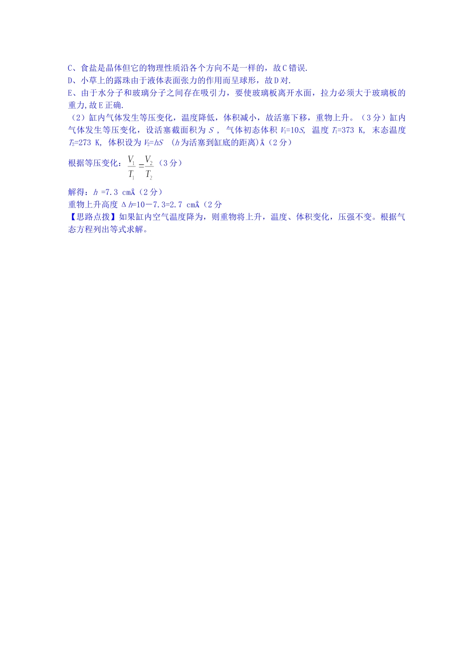 全国名校高考物理试题分类汇编（11月 第二期）H2 固体、液体、气体的性质（含解析）_第3页