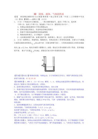 全国名校高考物理试题分类汇编（11月 第二期）H2 固体、液体、气体的性质（含解析）