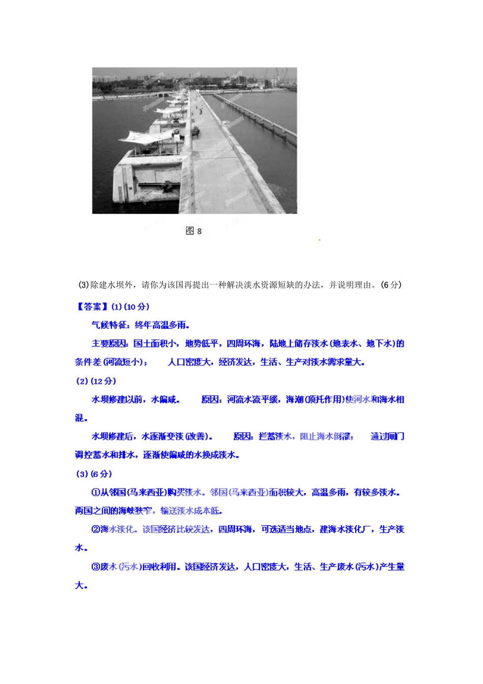 高考地理历真题 专题04 地球上的水_第2页