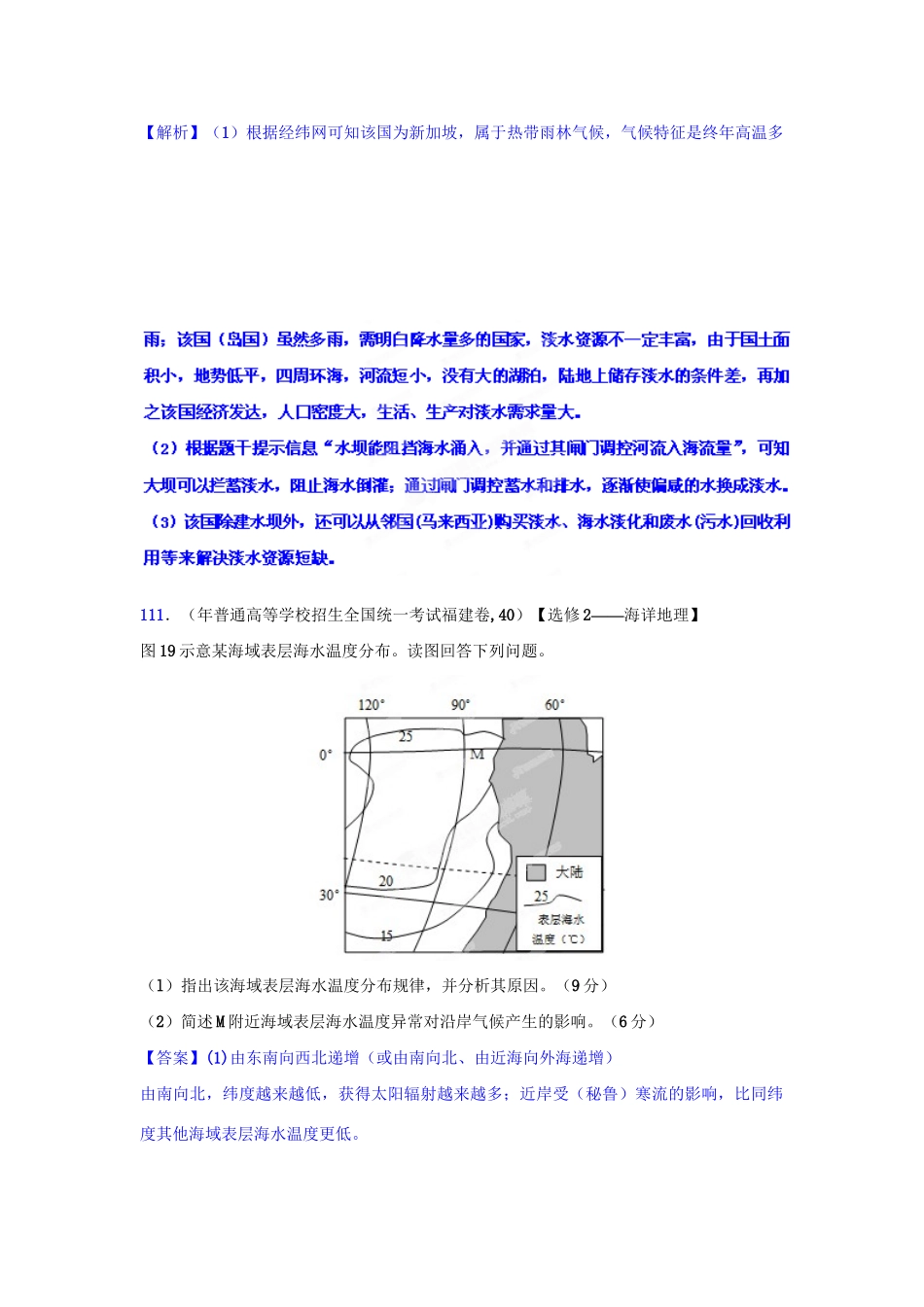 高考地理历真题 专题04 地球上的水_第3页