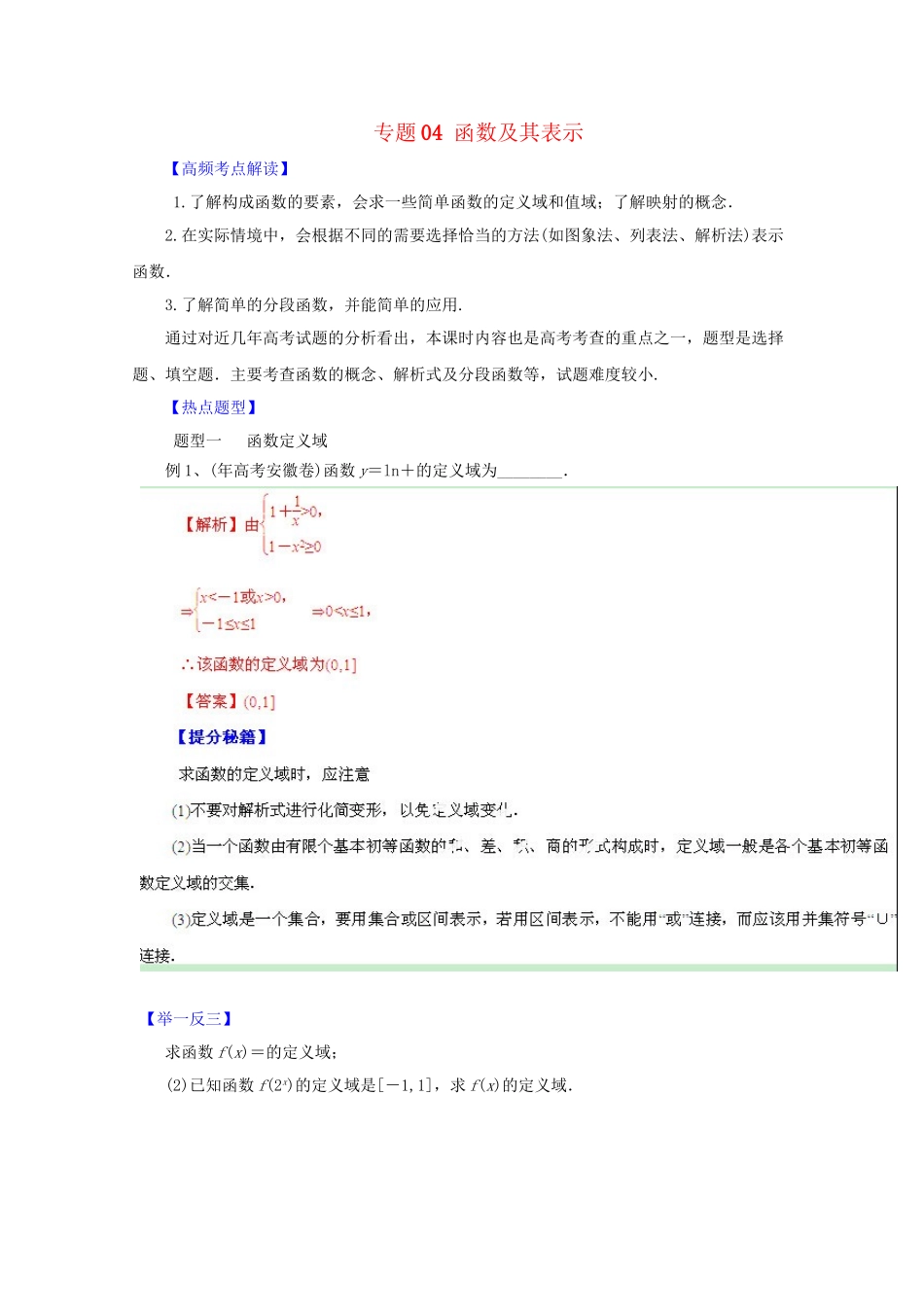 高考数学 热点题型和提分秘籍 专题04 函数及其表示 文（含解析）_第1页