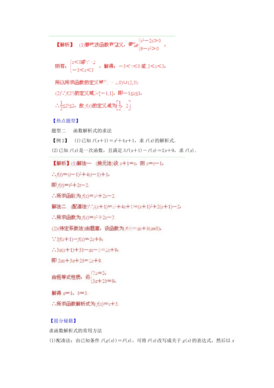 高考数学 热点题型和提分秘籍 专题04 函数及其表示 文（含解析）_第2页