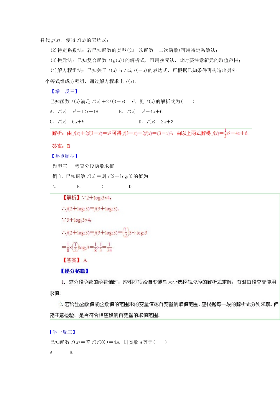 高考数学 热点题型和提分秘籍 专题04 函数及其表示 文（含解析）_第3页