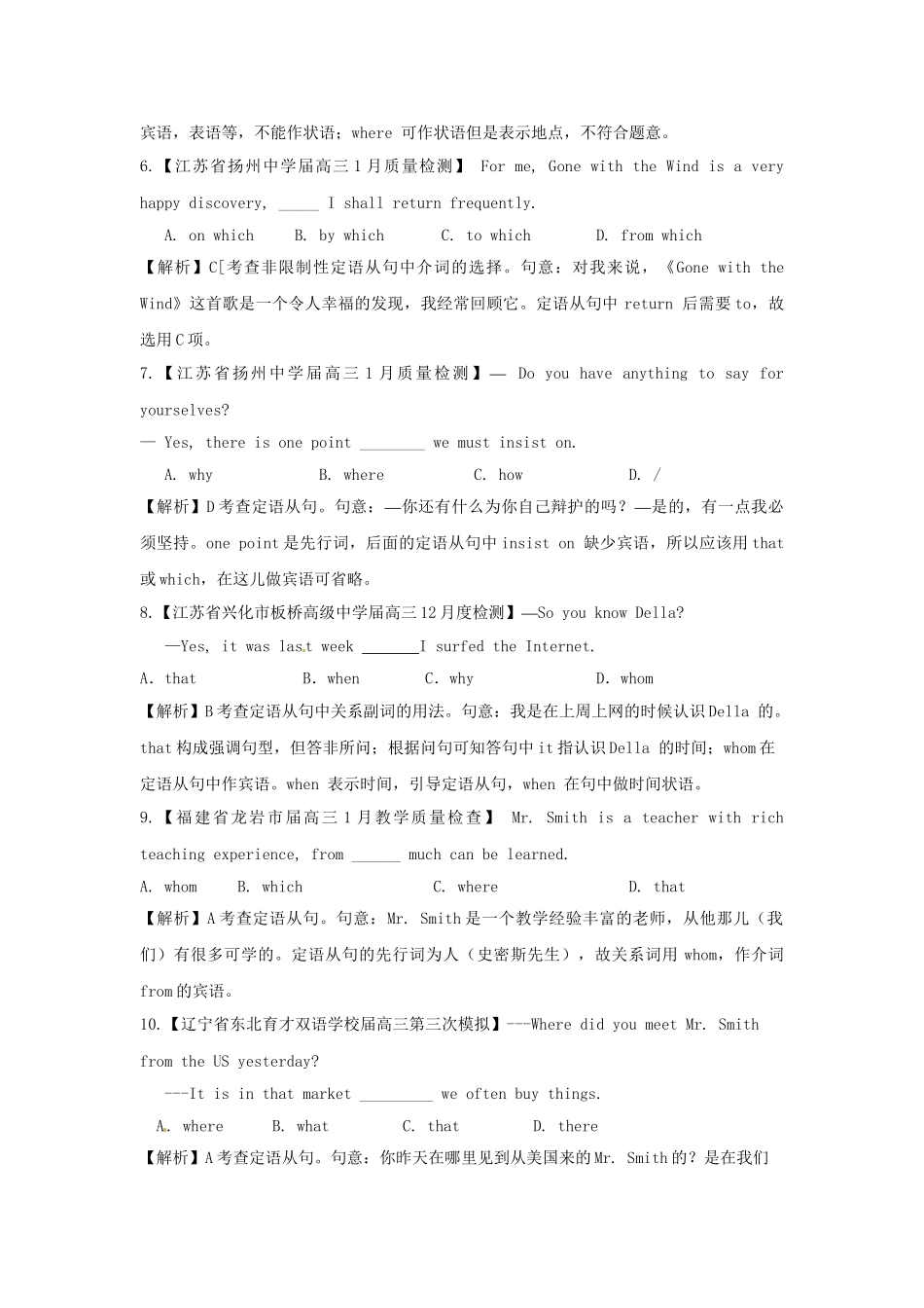 高考英语 模拟题汇编 单项填空专题十三 定语从句_第2页
