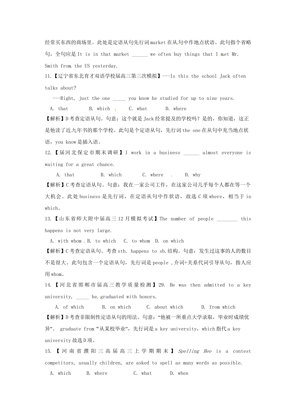 高考英语 模拟题汇编 单项填空专题十三 定语从句_第3页