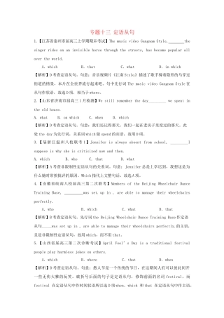 高考英语 模拟题汇编 单项填空专题十三 定语从句