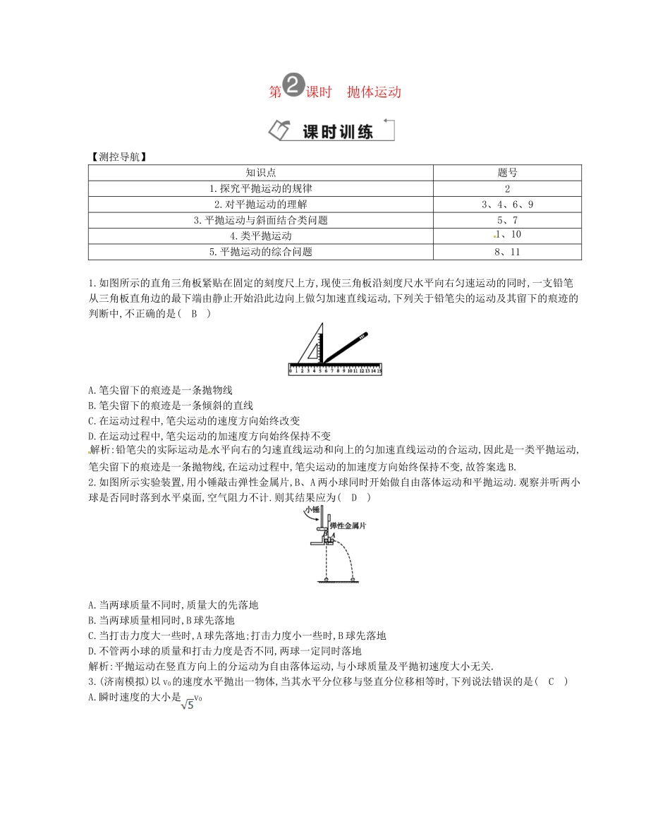 （福建专）高考物理一轮复习 第二课时抛体运动课时训练_第1页