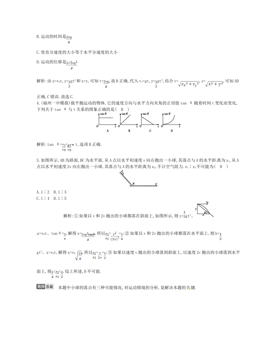 （福建专）高考物理一轮复习 第二课时抛体运动课时训练_第2页