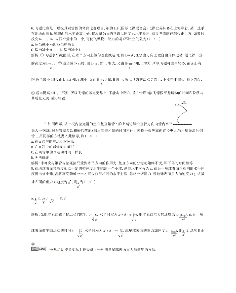 （福建专）高考物理一轮复习 第二课时抛体运动课时训练_第3页