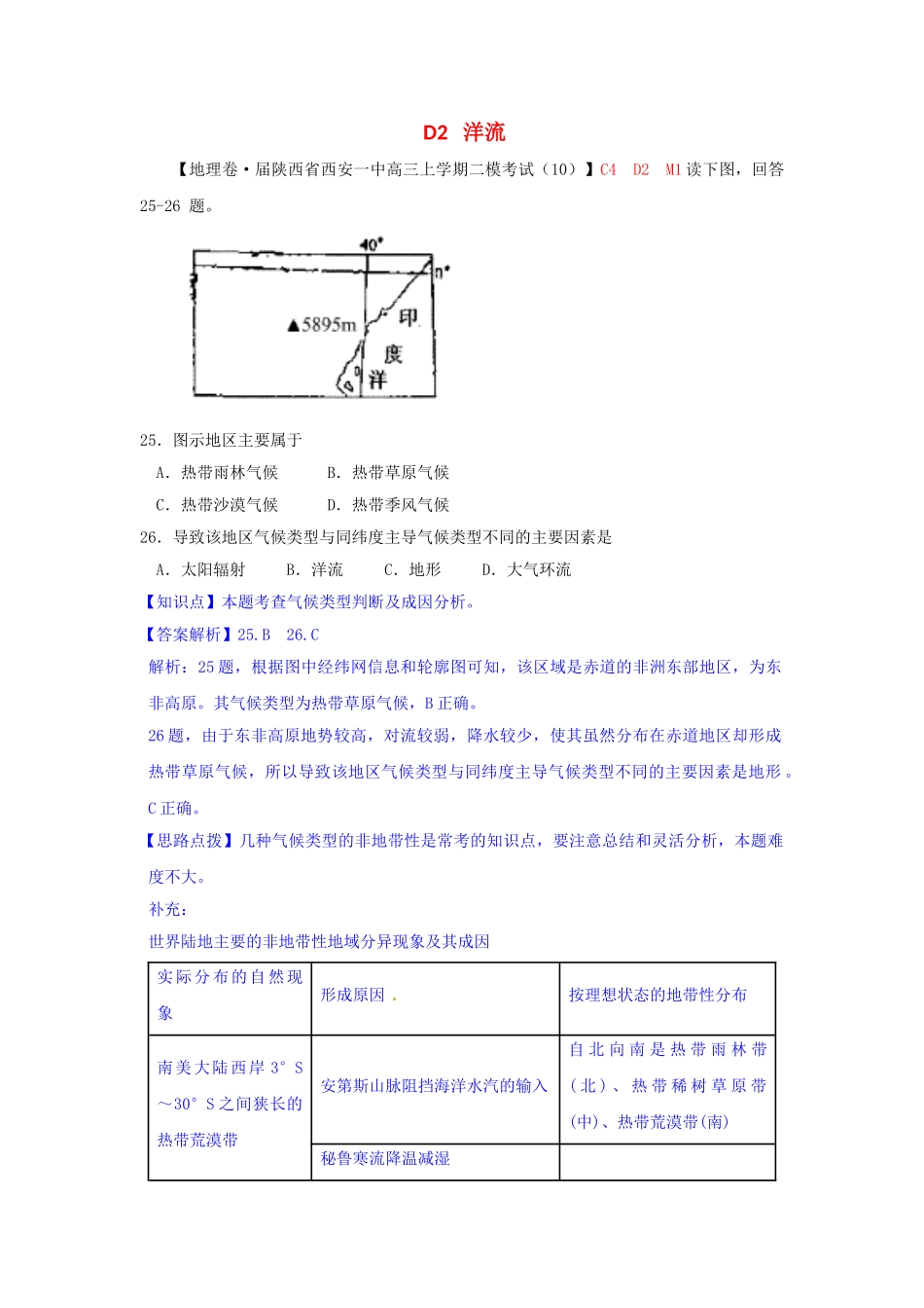 高考地理 试题汇编 D洋流_第1页