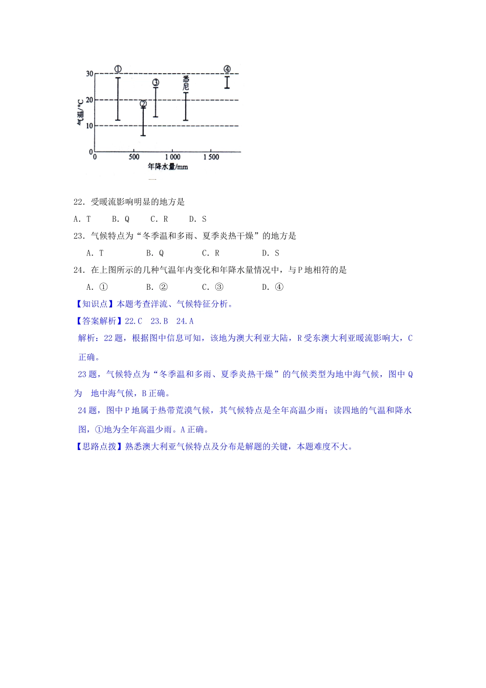 高考地理 试题汇编 D洋流_第3页