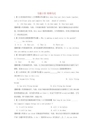 高考英语 模拟题汇编 单项填空专题十四 特殊句式