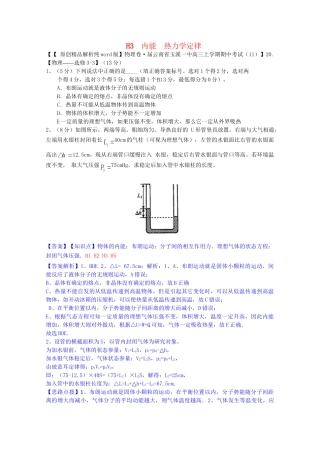 全国名校高考物理试题分类汇编（11月 第二期）H3 内能 热力学定律（含解析）