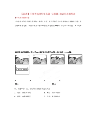 高考地理历真题 专题05 地表形态的塑造