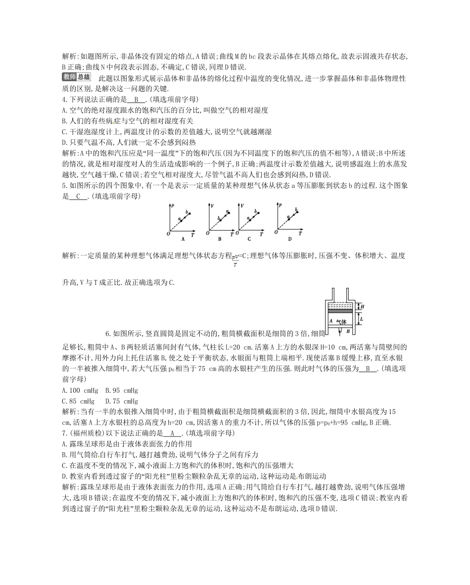 （福建专）高考物理一轮复习 第二课时气体、固体与液体课时训练_第2页
